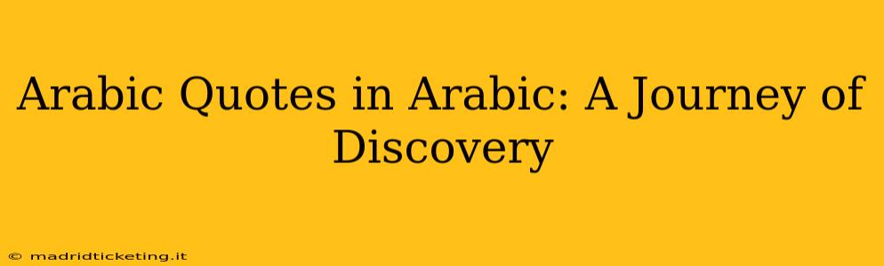 Arabic Quotes in Arabic: A Journey of Discovery