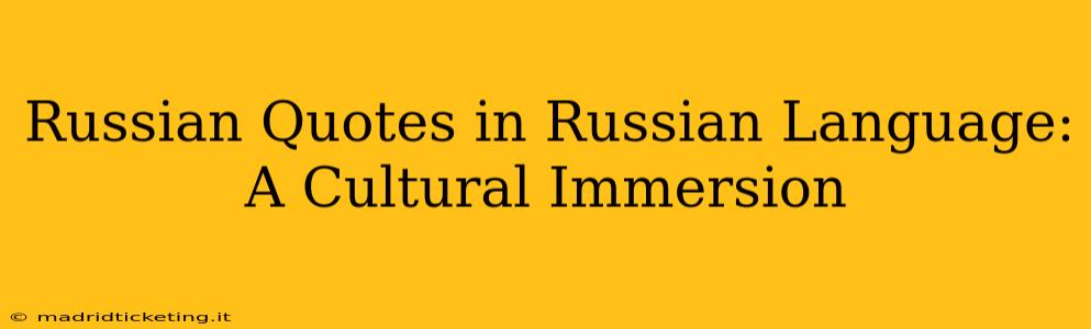 Russian Quotes in Russian Language: A Cultural Immersion